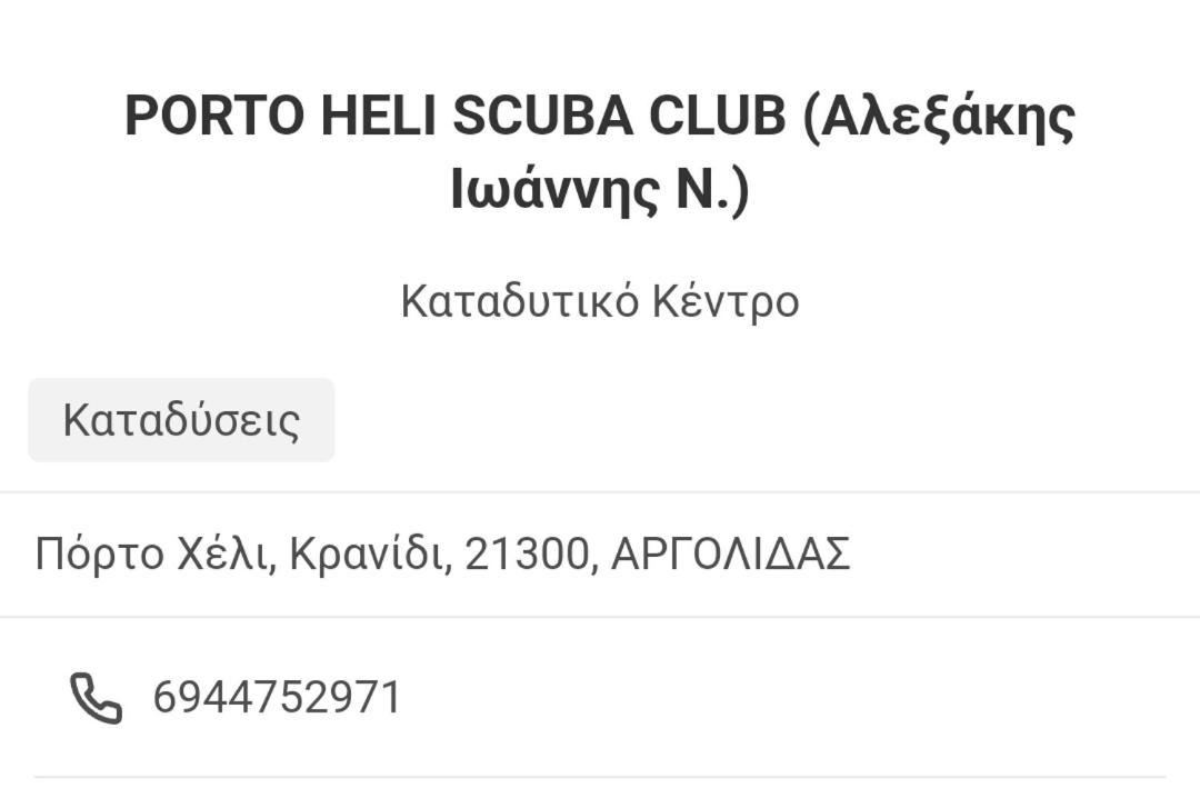 Πλειάδες Aparthotel Πόρτο Χέλι Εξωτερικό φωτογραφία